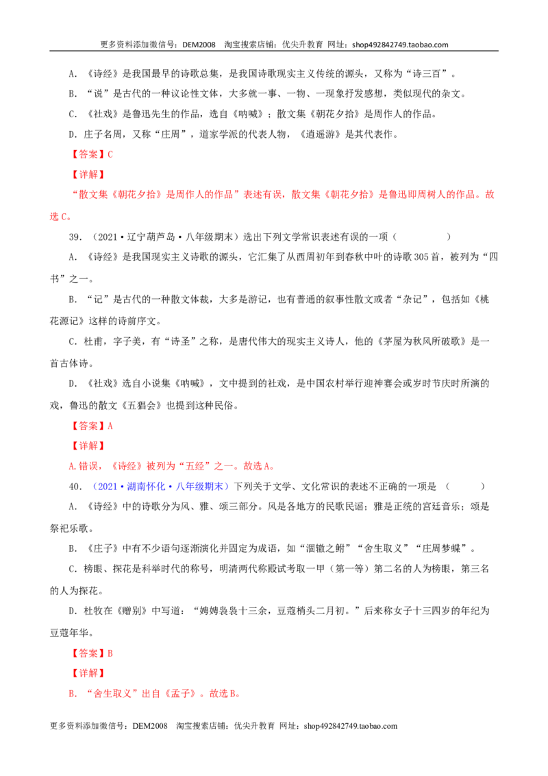 专题05：文学文化常识（解析版）_1、初中学习资料_4-1、语文_4-1-4、初二语文下册_部编语文八年级下专项练习（030份）_第1套