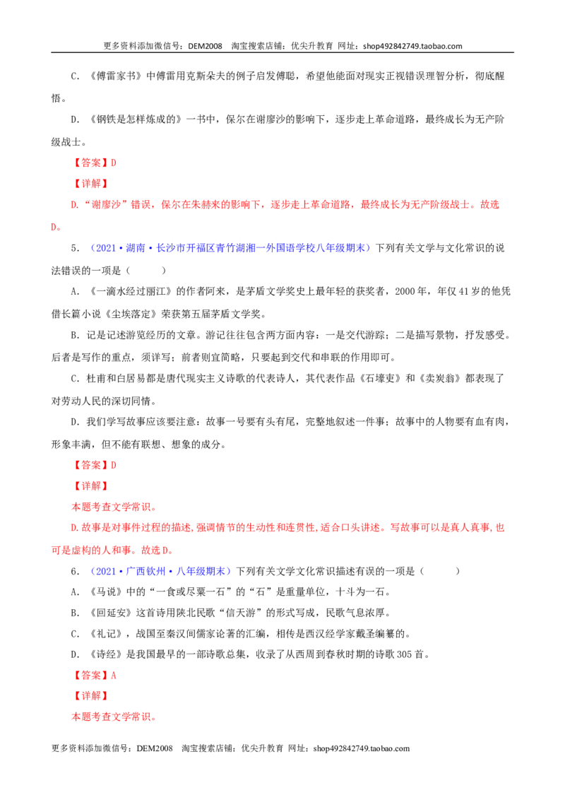 专题05：文学文化常识（解析版）_1、初中学习资料_4-1、语文_4-1-4、初二语文下册_部编语文八年级下专项练习（030份）_第1套