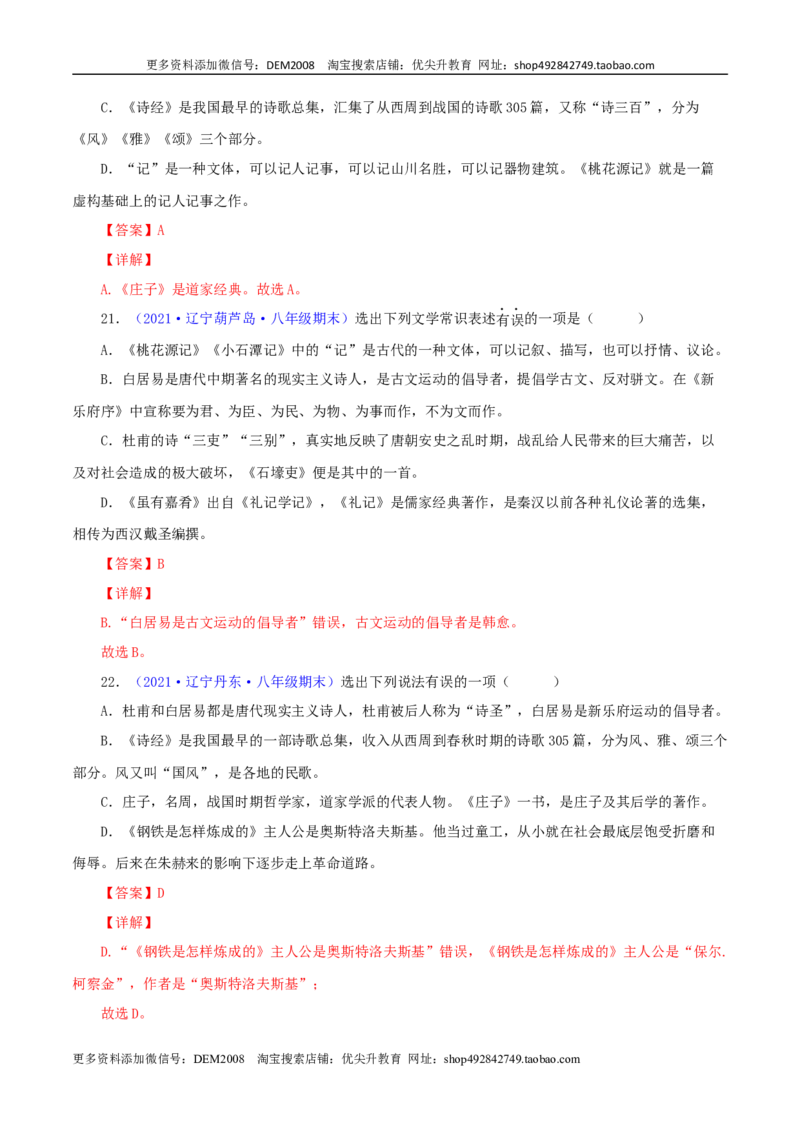 专题05：文学文化常识（解析版）_1、初中学习资料_4-1、语文_4-1-4、初二语文下册_部编语文八年级下专项练习（030份）_第1套