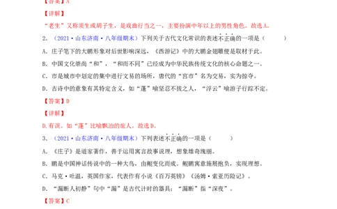 专题05：文学文化常识（解析版）_1、初中学习资料_4-1、语文_4-1-4、初二语文下册_部编语文八年级下专项练习（030份）_第1套