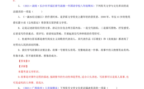 专题05：文学文化常识（解析版）_1、初中学习资料_4-1、语文_4-1-4、初二语文下册_部编语文八年级下专项练习（030份）_第1套