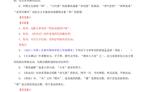 专题05：文学文化常识（解析版）_1、初中学习资料_4-1、语文_4-1-4、初二语文下册_部编语文八年级下专项练习（030份）_第1套