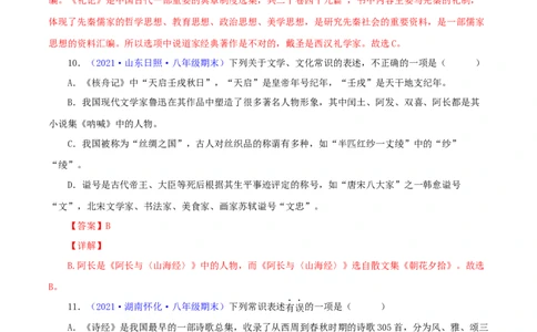 专题05：文学文化常识（解析版）_1、初中学习资料_4-1、语文_4-1-4、初二语文下册_部编语文八年级下专项练习（030份）_第1套