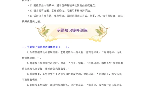 专题11口语交际（重点）-九年级语文期末考试划重点（部编版）（原卷版）_1、初中学习资料_4-1、语文_4-1-5、初三语文上册_部编语文九年级上专项练习（046份）_第2套