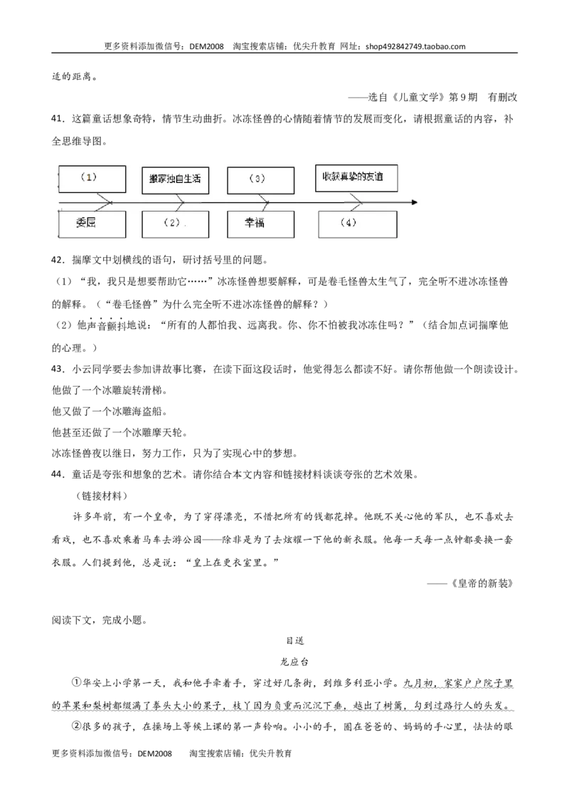 专题09：记叙文阅读-七年级语文上学期期末专项复习（部编版）_1、初中学习资料_4-1、语文_4-1-1、初一语文上册_部编语文七年级上专项练习（020份）_专题练习