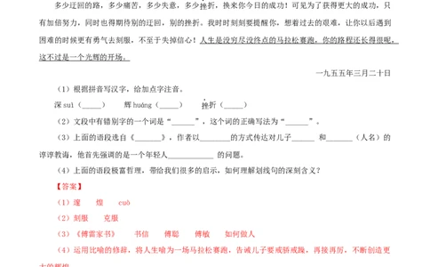 专题06：基础综合（解析版）_1、初中学习资料_4-1、语文_4-1-4、初二语文下册_部编语文八年级下专项练习（030份）_第1套
