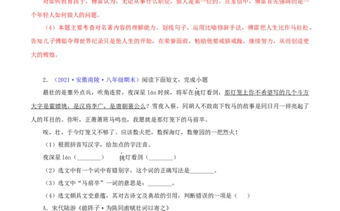专题06：基础综合（解析版）_1、初中学习资料_4-1、语文_4-1-4、初二语文下册_部编语文八年级下专项练习（030份）_第1套