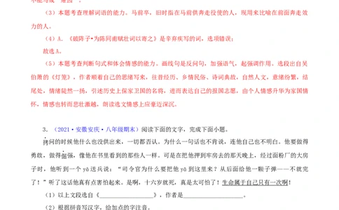 专题06：基础综合（解析版）_1、初中学习资料_4-1、语文_4-1-4、初二语文下册_部编语文八年级下专项练习（030份）_第1套
