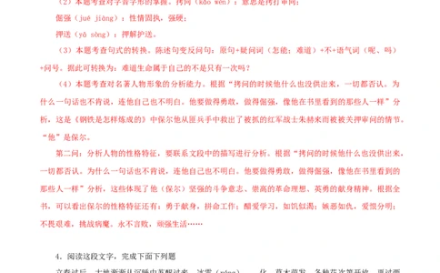 专题06：基础综合（解析版）_1、初中学习资料_4-1、语文_4-1-4、初二语文下册_部编语文八年级下专项练习（030份）_第1套