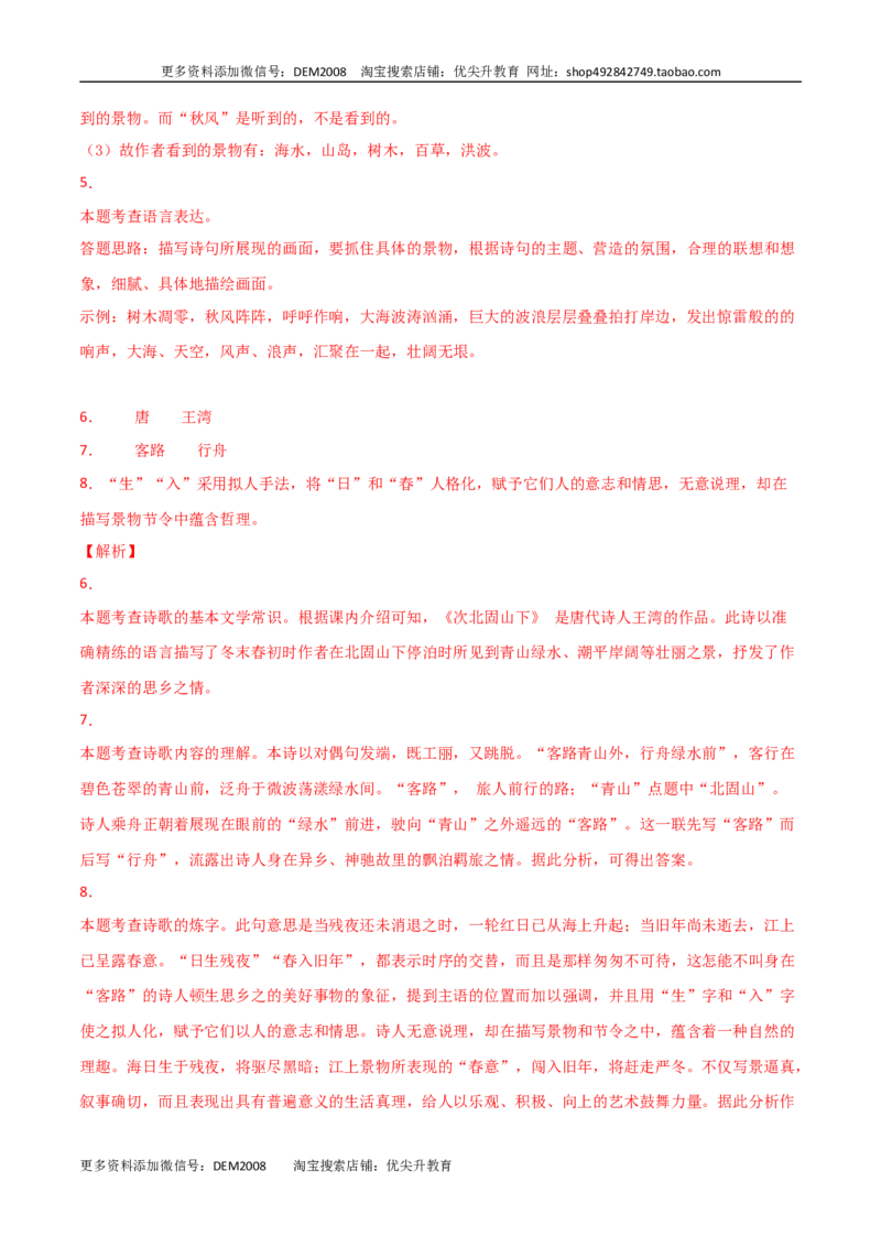 专题11：诗歌鉴赏-七年级语文上学期期末专项复习（部编版）_1、初中学习资料_4-1、语文_4-1-1、初一语文上册_部编语文七年级上专项练习（020份）_专题练习