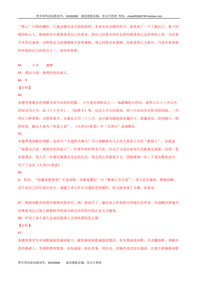 专题11：诗歌鉴赏-七年级语文上学期期末专项复习（部编版）_1、初中学习资料_4-1、语文_4-1-1、初一语文上册_部编语文七年级上专项练习（020份）_专题练习