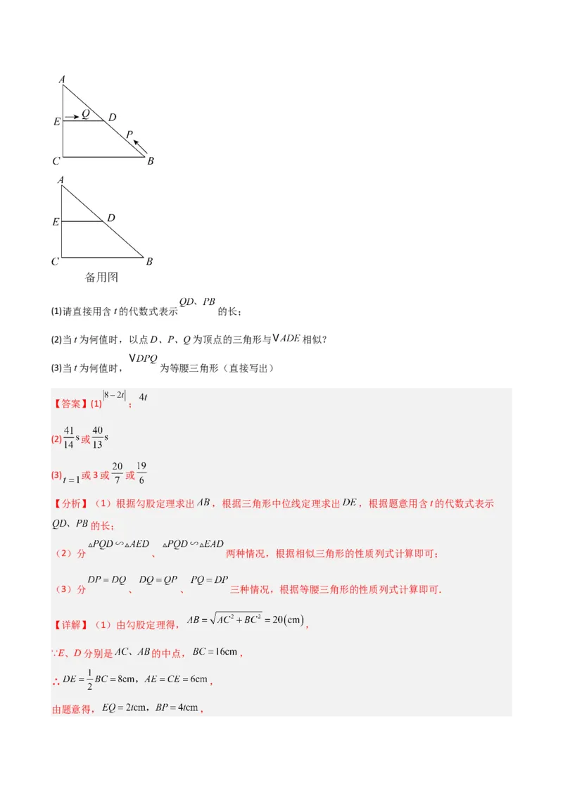 专题10相似三角形中的动点问题的三种考法（解析版）（北师大版）_1、初中学习资料_24秋试卷_初中数学《常考压轴题攻略》_常考压轴题最新九年级数学上册压轴题攻略（北师大版）