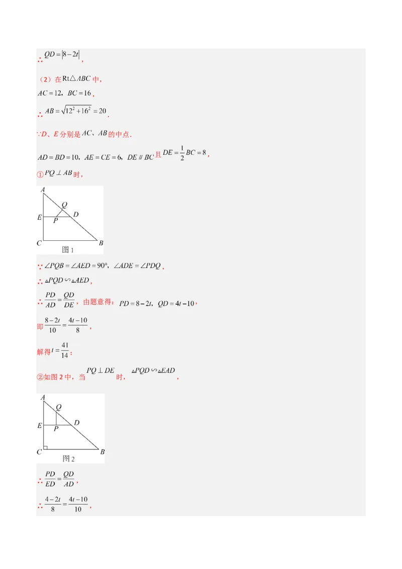 专题10相似三角形中的动点问题的三种考法（解析版）（北师大版）_1、初中学习资料_24秋试卷_初中数学《常考压轴题攻略》_常考压轴题最新九年级数学上册压轴题攻略（北师大版）