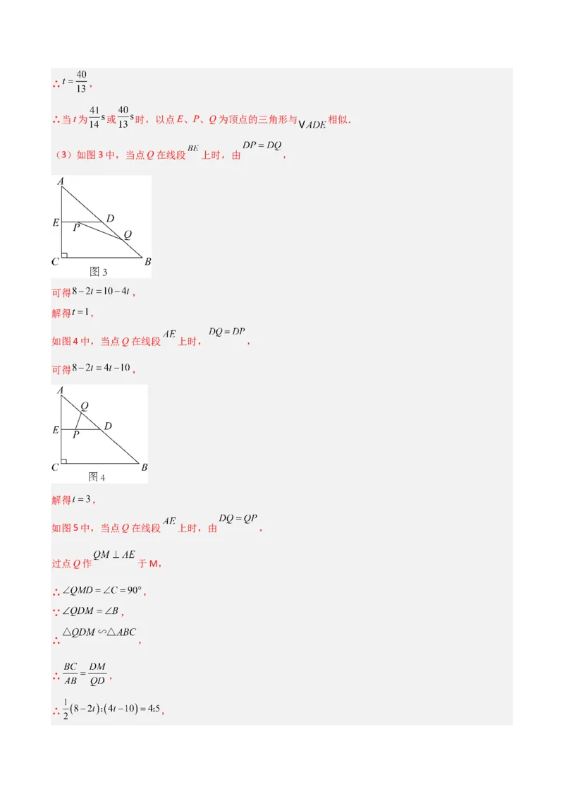 专题10相似三角形中的动点问题的三种考法（解析版）（北师大版）_1、初中学习资料_24秋试卷_初中数学《常考压轴题攻略》_常考压轴题最新九年级数学上册压轴题攻略（北师大版）