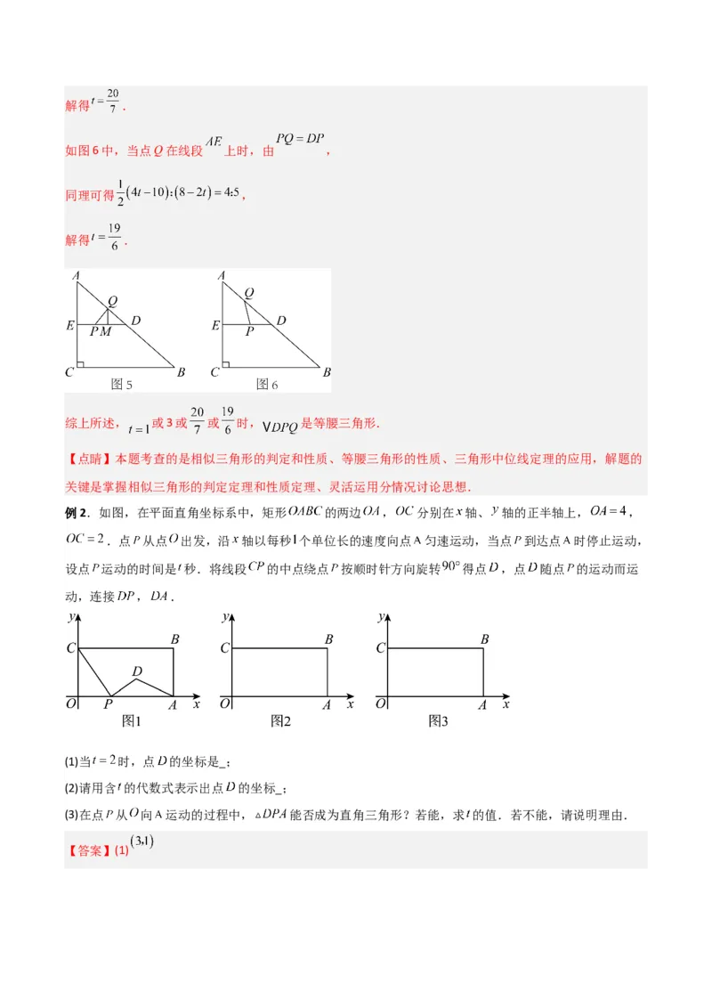 专题10相似三角形中的动点问题的三种考法（解析版）（北师大版）_1、初中学习资料_24秋试卷_初中数学《常考压轴题攻略》_常考压轴题最新九年级数学上册压轴题攻略（北师大版）