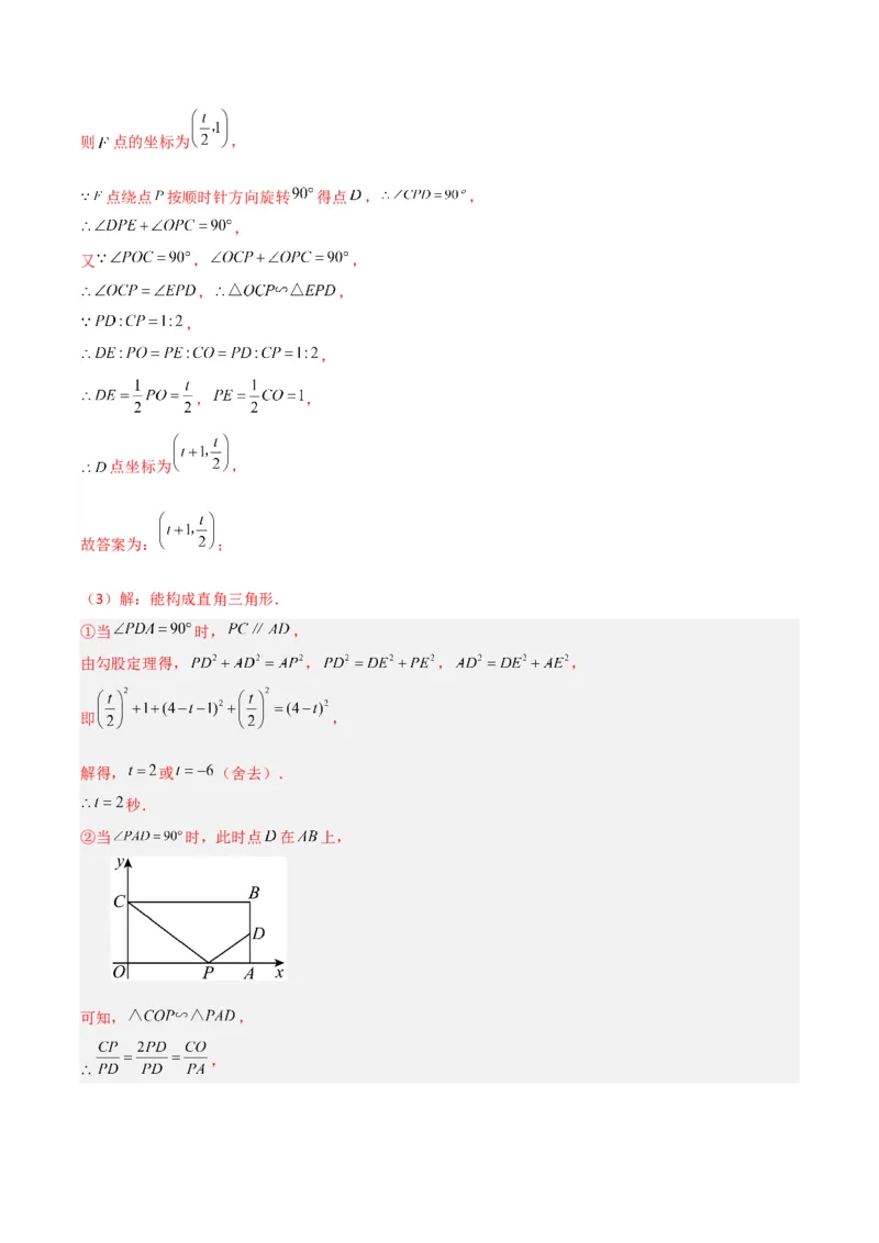专题10相似三角形中的动点问题的三种考法（解析版）（北师大版）_1、初中学习资料_24秋试卷_初中数学《常考压轴题攻略》_常考压轴题最新九年级数学上册压轴题攻略（北师大版）