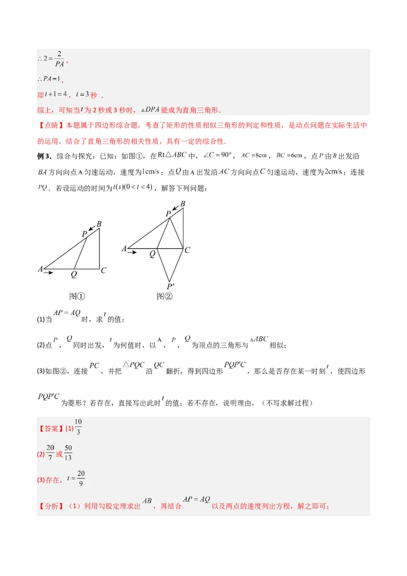 专题10相似三角形中的动点问题的三种考法（解析版）（北师大版）_1、初中学习资料_24秋试卷_初中数学《常考压轴题攻略》_常考压轴题最新九年级数学上册压轴题攻略（北师大版）