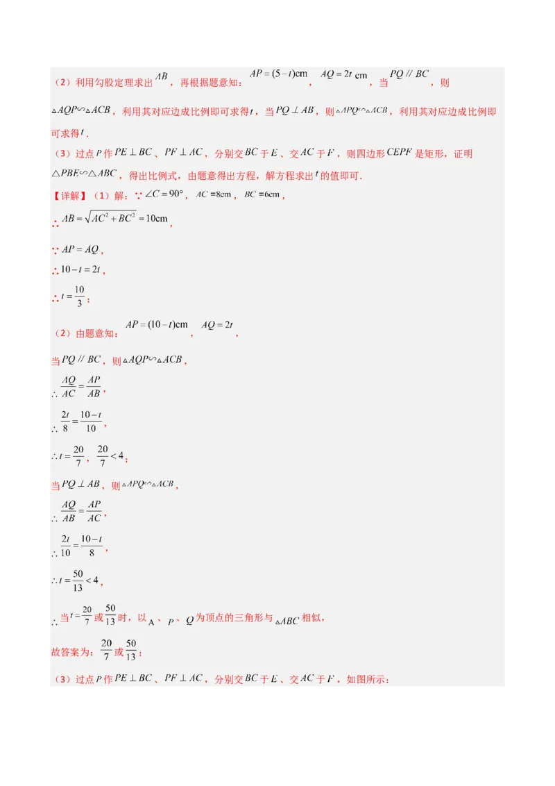 专题10相似三角形中的动点问题的三种考法（解析版）（北师大版）_1、初中学习资料_24秋试卷_初中数学《常考压轴题攻略》_常考压轴题最新九年级数学上册压轴题攻略（北师大版）