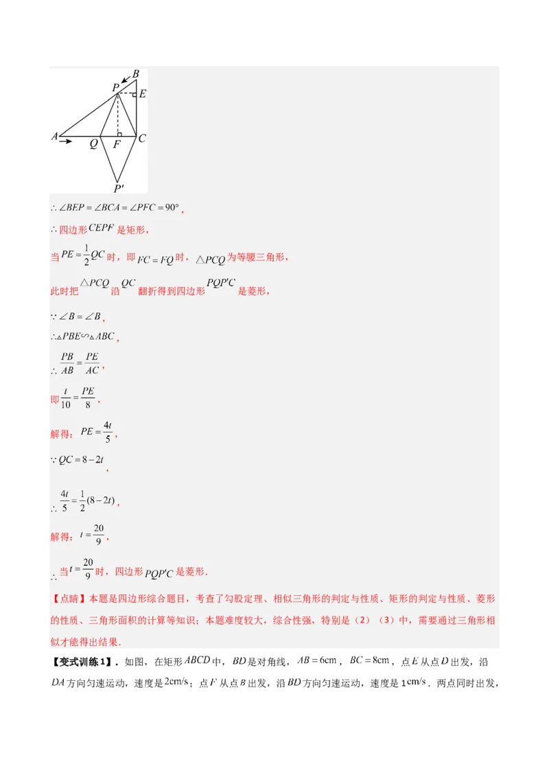 专题10相似三角形中的动点问题的三种考法（解析版）（北师大版）_1、初中学习资料_24秋试卷_初中数学《常考压轴题攻略》_常考压轴题最新九年级数学上册压轴题攻略（北师大版）