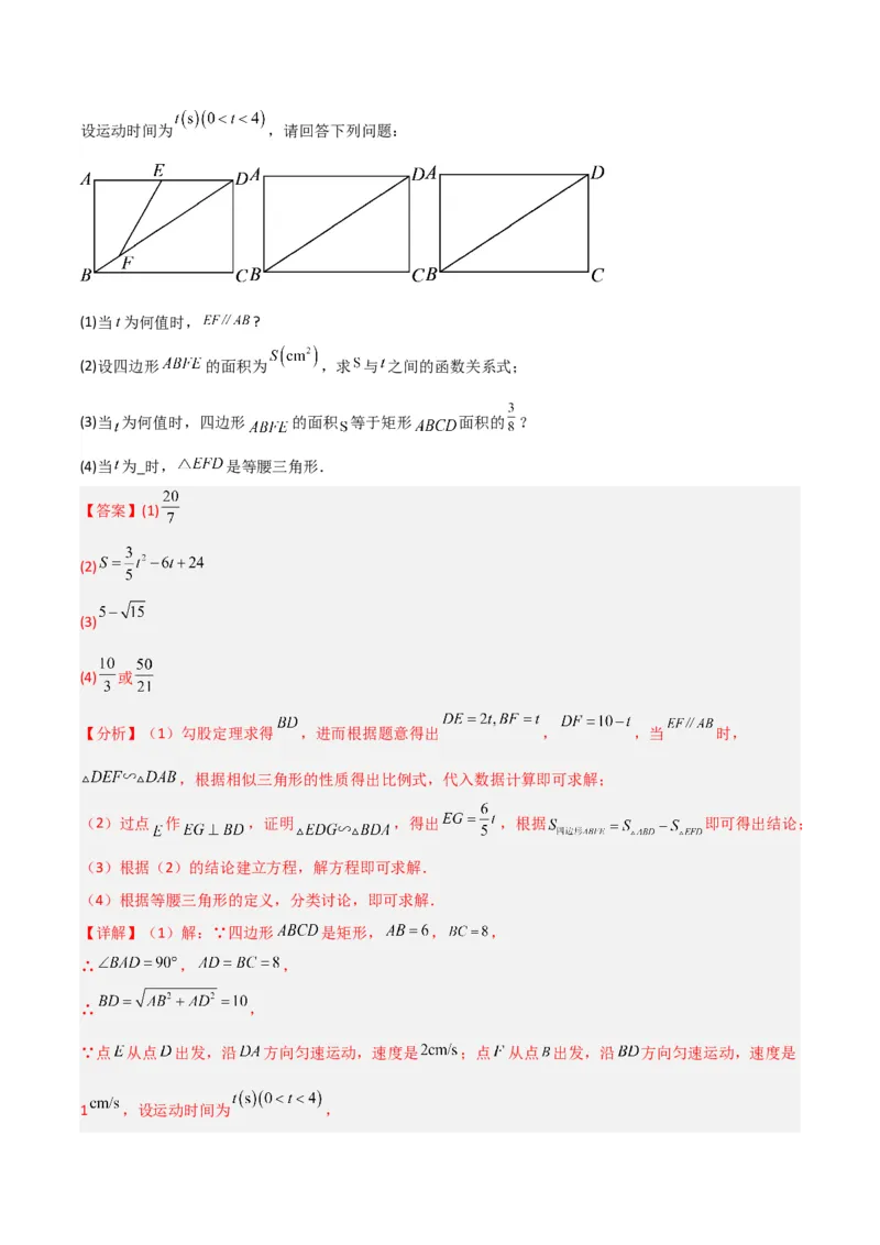 专题10相似三角形中的动点问题的三种考法（解析版）（北师大版）_1、初中学习资料_24秋试卷_初中数学《常考压轴题攻略》_常考压轴题最新九年级数学上册压轴题攻略（北师大版）