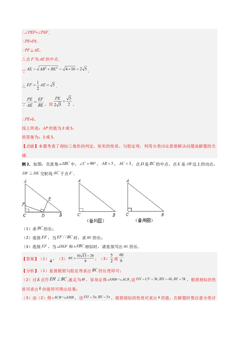 专题10相似三角形中的动点问题的三种考法（解析版）（北师大版）_1、初中学习资料_24秋试卷_初中数学《常考压轴题攻略》_常考压轴题最新九年级数学上册压轴题攻略（北师大版）