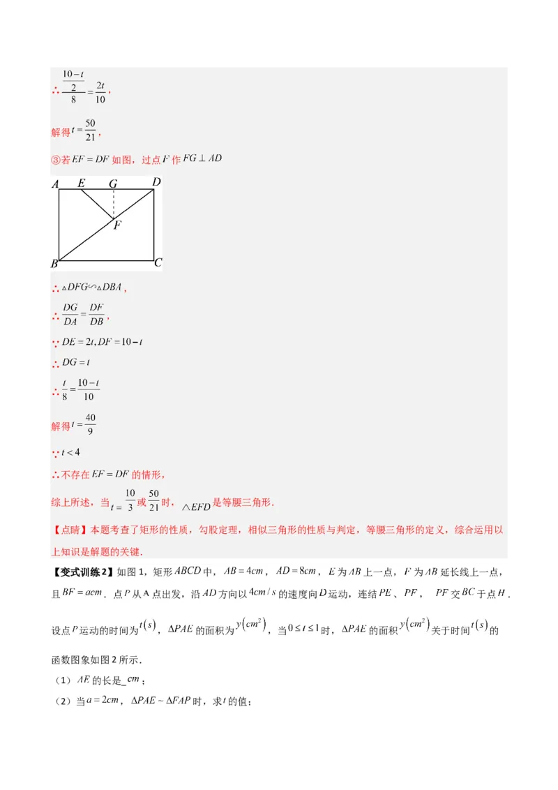 专题10相似三角形中的动点问题的三种考法（解析版）（北师大版）_1、初中学习资料_24秋试卷_初中数学《常考压轴题攻略》_常考压轴题最新九年级数学上册压轴题攻略（北师大版）