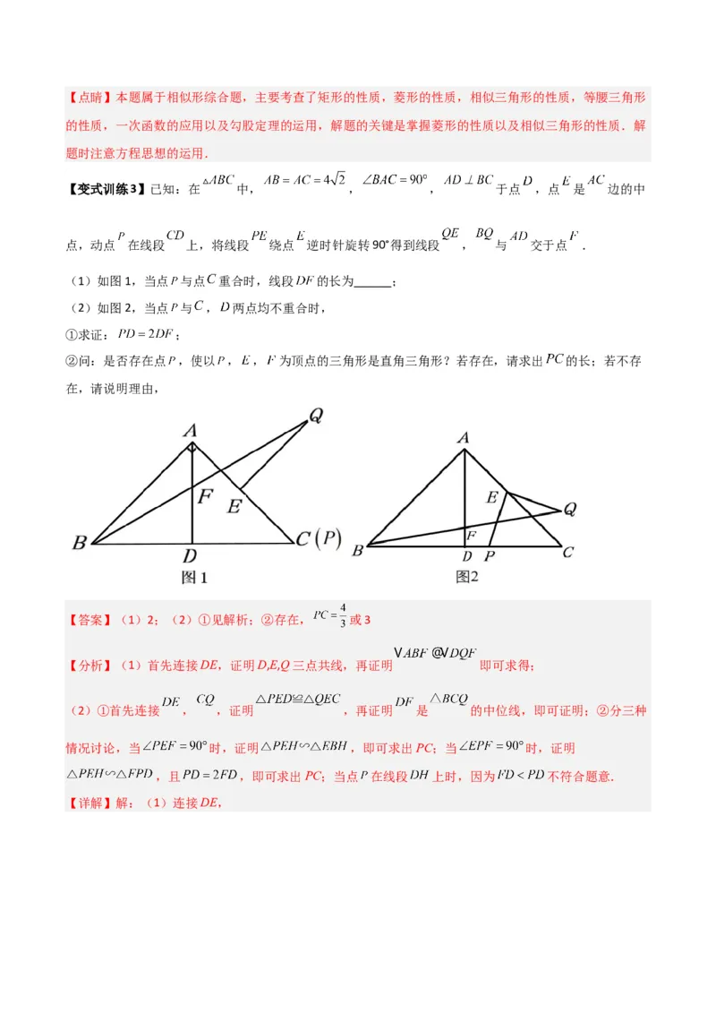 专题10相似三角形中的动点问题的三种考法（解析版）（北师大版）_1、初中学习资料_24秋试卷_初中数学《常考压轴题攻略》_常考压轴题最新九年级数学上册压轴题攻略（北师大版）