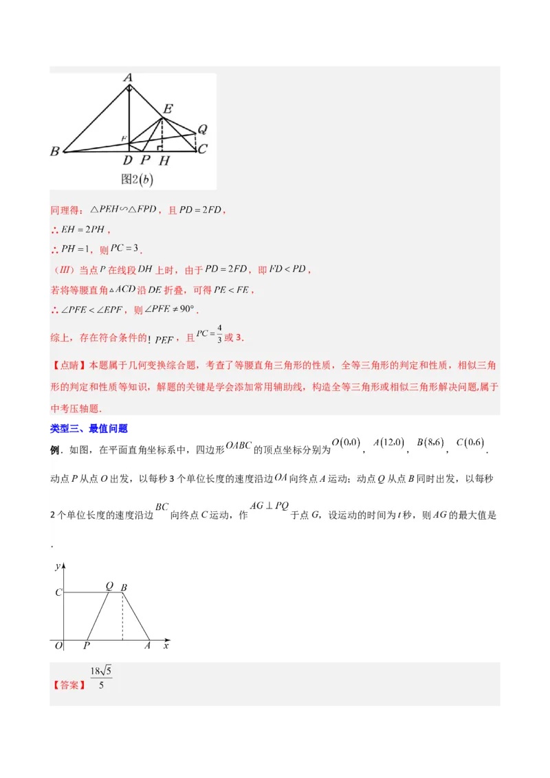 专题10相似三角形中的动点问题的三种考法（解析版）（北师大版）_1、初中学习资料_24秋试卷_初中数学《常考压轴题攻略》_常考压轴题最新九年级数学上册压轴题攻略（北师大版）