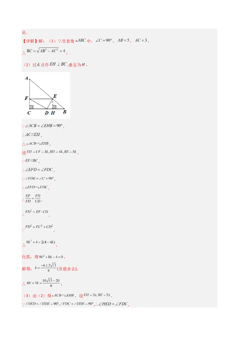 专题10相似三角形中的动点问题的三种考法（解析版）（北师大版）_1、初中学习资料_24秋试卷_初中数学《常考压轴题攻略》_常考压轴题最新九年级数学上册压轴题攻略（北师大版）