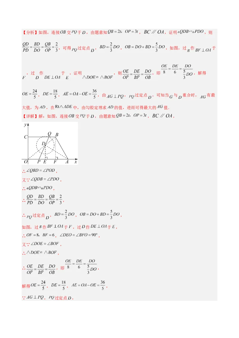 专题10相似三角形中的动点问题的三种考法（解析版）（北师大版）_1、初中学习资料_24秋试卷_初中数学《常考压轴题攻略》_常考压轴题最新九年级数学上册压轴题攻略（北师大版）
