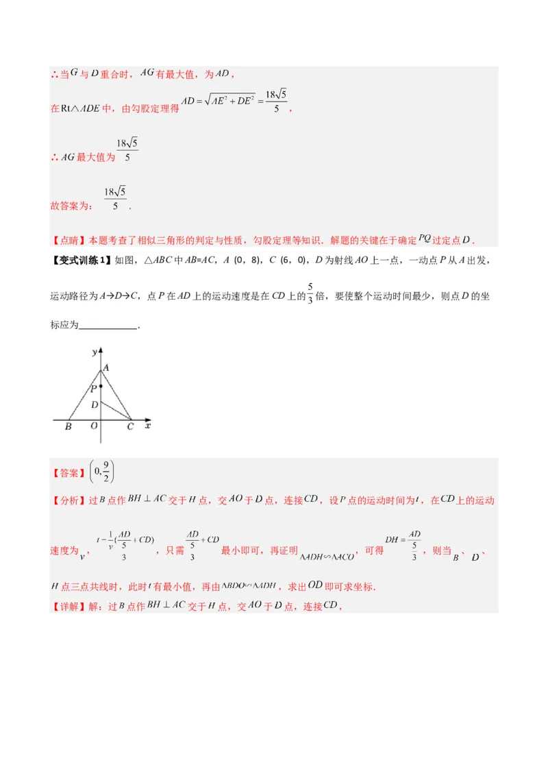 专题10相似三角形中的动点问题的三种考法（解析版）（北师大版）_1、初中学习资料_24秋试卷_初中数学《常考压轴题攻略》_常考压轴题最新九年级数学上册压轴题攻略（北师大版）