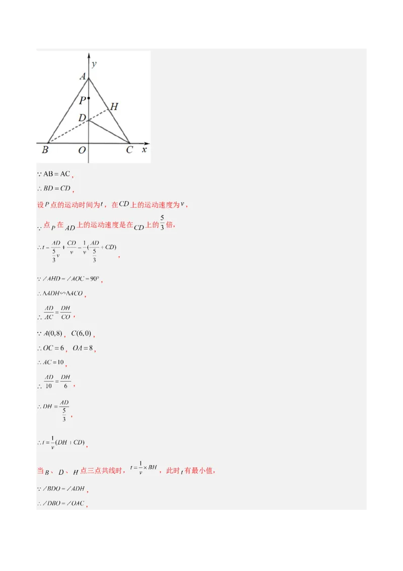 专题10相似三角形中的动点问题的三种考法（解析版）（北师大版）_1、初中学习资料_24秋试卷_初中数学《常考压轴题攻略》_常考压轴题最新九年级数学上册压轴题攻略（北师大版）