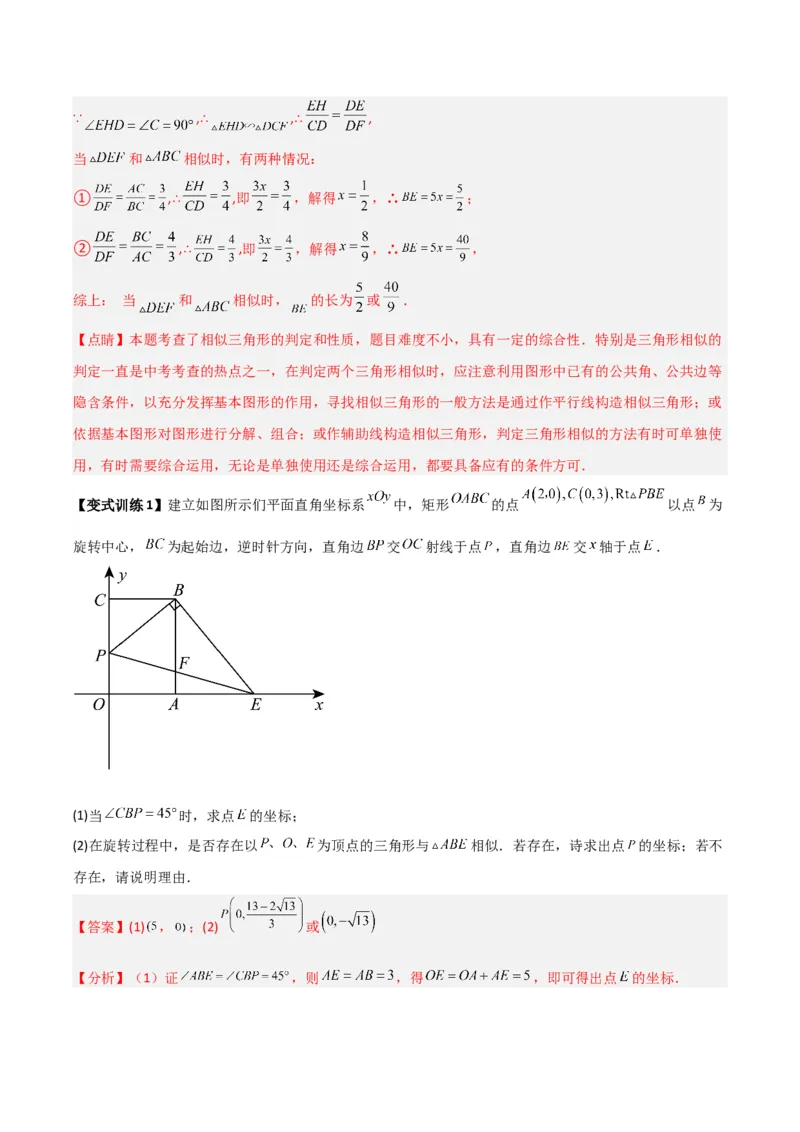 专题10相似三角形中的动点问题的三种考法（解析版）（北师大版）_1、初中学习资料_24秋试卷_初中数学《常考压轴题攻略》_常考压轴题最新九年级数学上册压轴题攻略（北师大版）