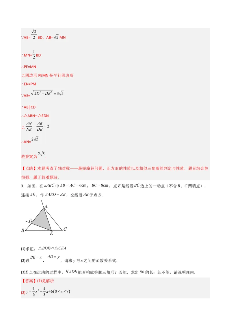 专题10相似三角形中的动点问题的三种考法（解析版）（北师大版）_1、初中学习资料_24秋试卷_初中数学《常考压轴题攻略》_常考压轴题最新九年级数学上册压轴题攻略（北师大版）
