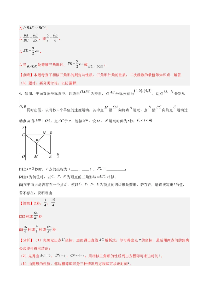 专题10相似三角形中的动点问题的三种考法（解析版）（北师大版）_1、初中学习资料_24秋试卷_初中数学《常考压轴题攻略》_常考压轴题最新九年级数学上册压轴题攻略（北师大版）