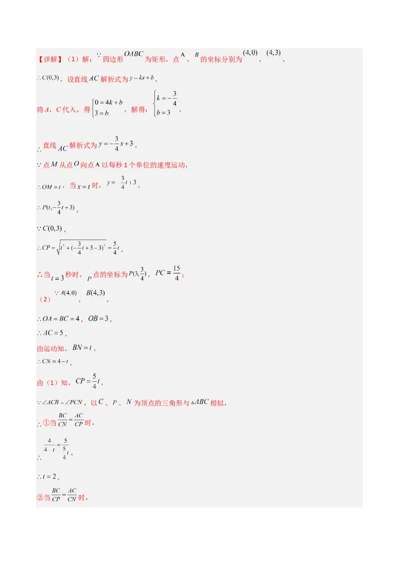 专题10相似三角形中的动点问题的三种考法（解析版）（北师大版）_1、初中学习资料_24秋试卷_初中数学《常考压轴题攻略》_常考压轴题最新九年级数学上册压轴题攻略（北师大版）