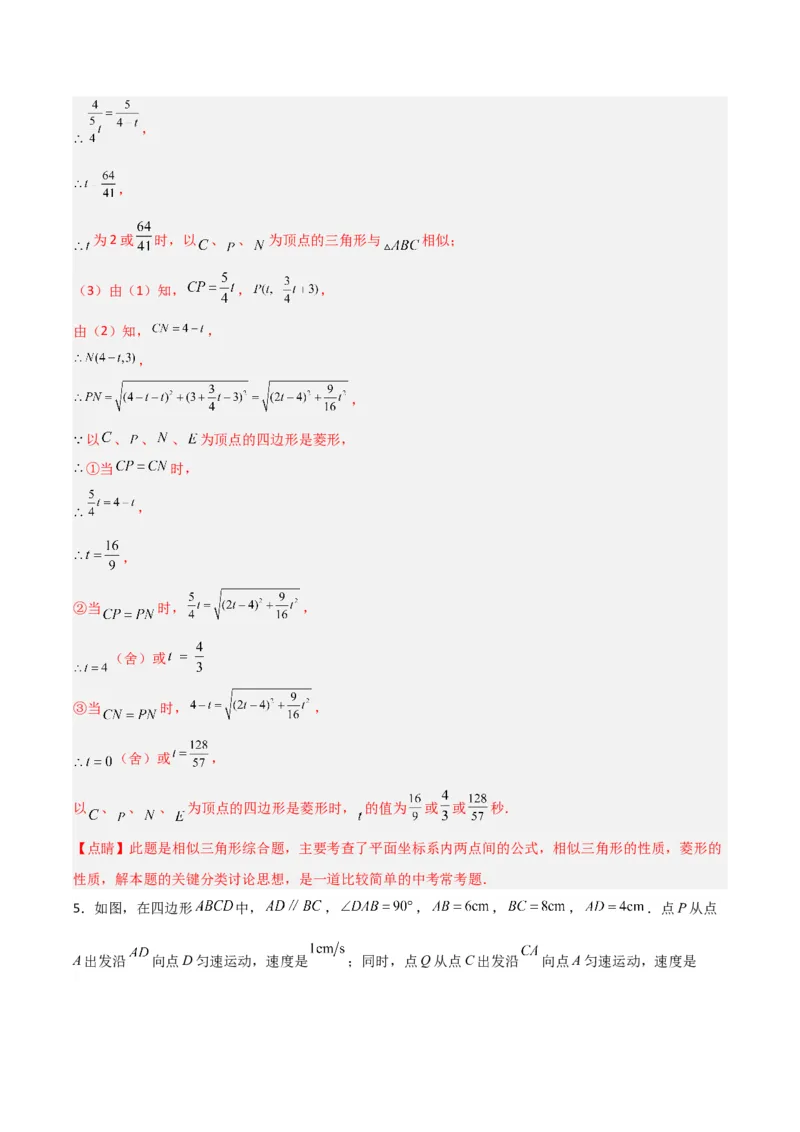 专题10相似三角形中的动点问题的三种考法（解析版）（北师大版）_1、初中学习资料_24秋试卷_初中数学《常考压轴题攻略》_常考压轴题最新九年级数学上册压轴题攻略（北师大版）