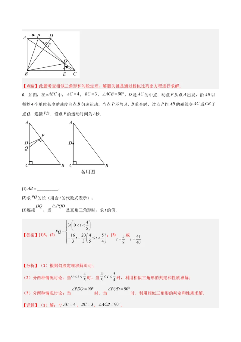 专题10相似三角形中的动点问题的三种考法（解析版）（北师大版）_1、初中学习资料_24秋试卷_初中数学《常考压轴题攻略》_常考压轴题最新九年级数学上册压轴题攻略（北师大版）