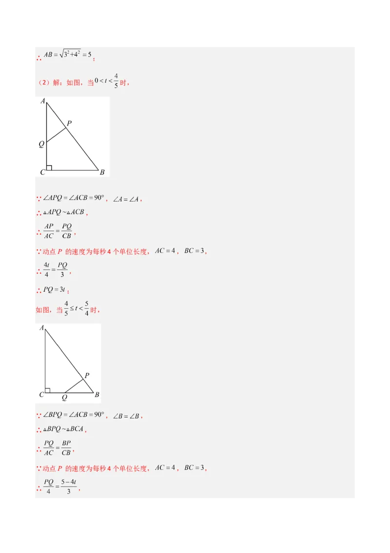 专题10相似三角形中的动点问题的三种考法（解析版）（北师大版）_1、初中学习资料_24秋试卷_初中数学《常考压轴题攻略》_常考压轴题最新九年级数学上册压轴题攻略（北师大版）