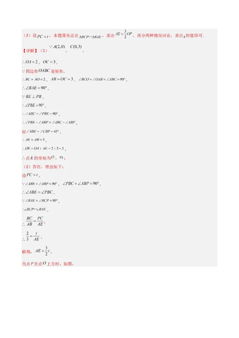 专题10相似三角形中的动点问题的三种考法（解析版）（北师大版）_1、初中学习资料_24秋试卷_初中数学《常考压轴题攻略》_常考压轴题最新九年级数学上册压轴题攻略（北师大版）