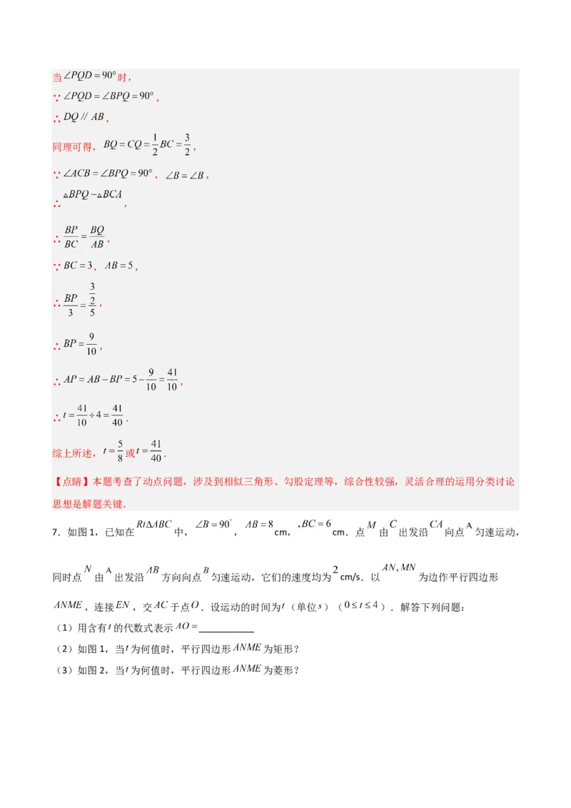 专题10相似三角形中的动点问题的三种考法（解析版）（北师大版）_1、初中学习资料_24秋试卷_初中数学《常考压轴题攻略》_常考压轴题最新九年级数学上册压轴题攻略（北师大版）