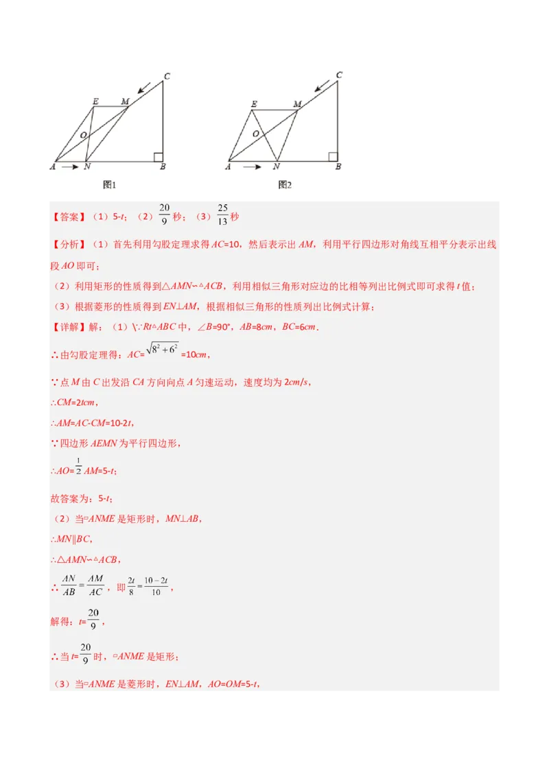 专题10相似三角形中的动点问题的三种考法（解析版）（北师大版）_1、初中学习资料_24秋试卷_初中数学《常考压轴题攻略》_常考压轴题最新九年级数学上册压轴题攻略（北师大版）