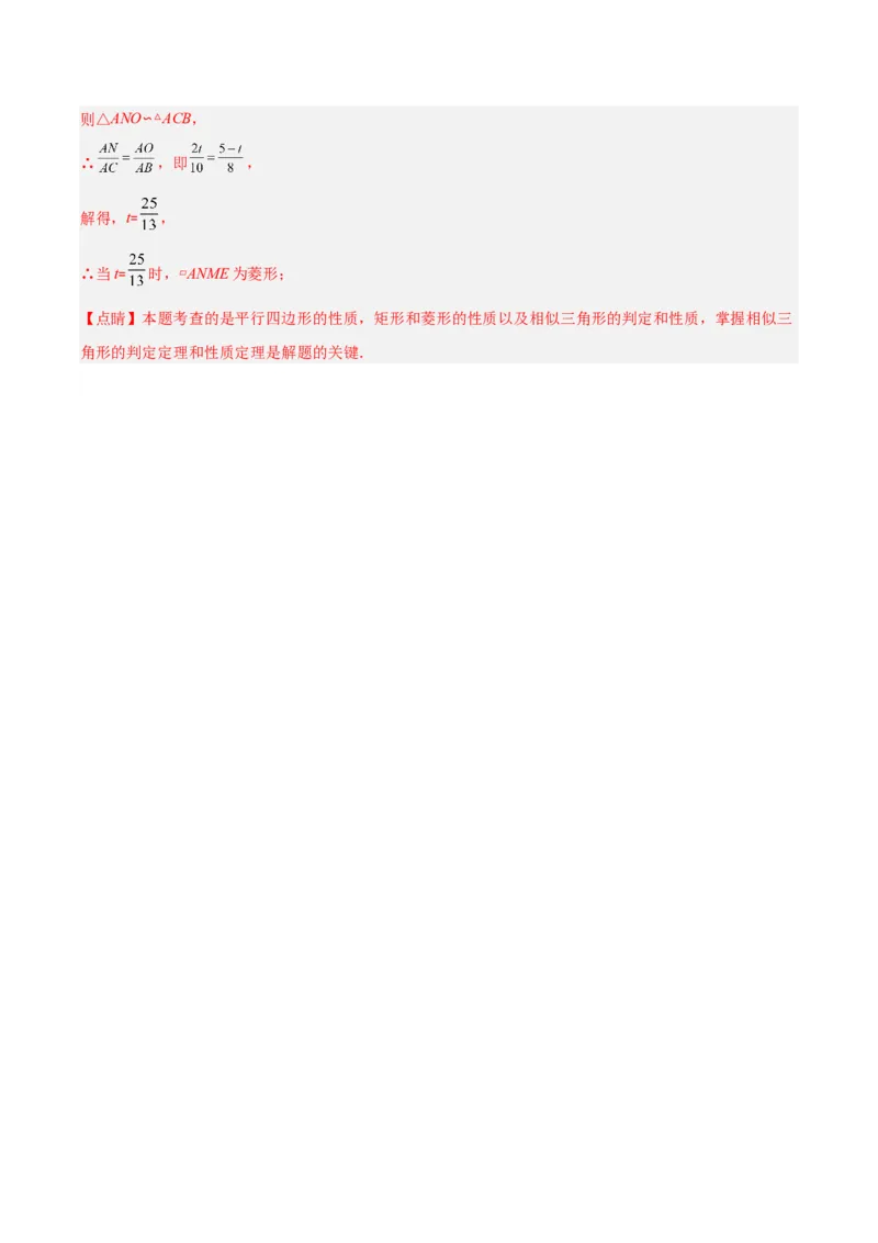 专题10相似三角形中的动点问题的三种考法（解析版）（北师大版）_1、初中学习资料_24秋试卷_初中数学《常考压轴题攻略》_常考压轴题最新九年级数学上册压轴题攻略（北师大版）