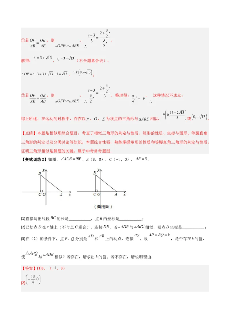 专题10相似三角形中的动点问题的三种考法（解析版）（北师大版）_1、初中学习资料_24秋试卷_初中数学《常考压轴题攻略》_常考压轴题最新九年级数学上册压轴题攻略（北师大版）
