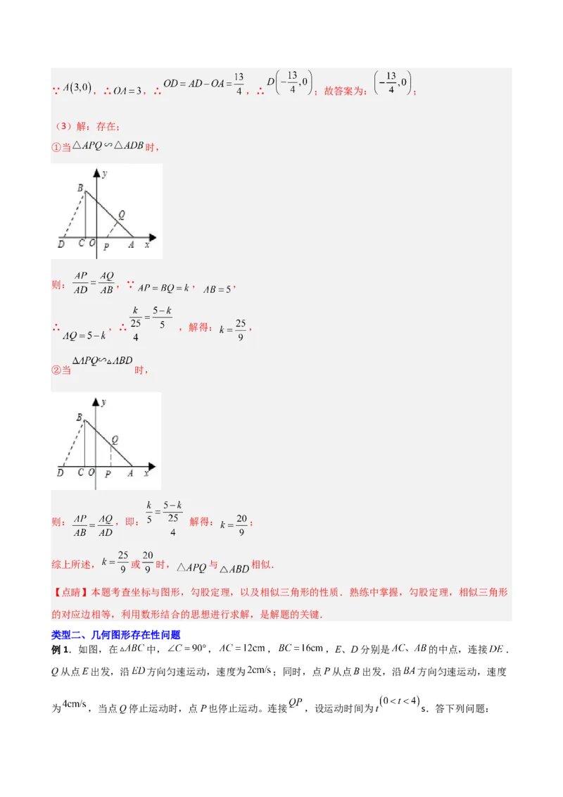 专题10相似三角形中的动点问题的三种考法（解析版）（北师大版）_1、初中学习资料_24秋试卷_初中数学《常考压轴题攻略》_常考压轴题最新九年级数学上册压轴题攻略（北师大版）