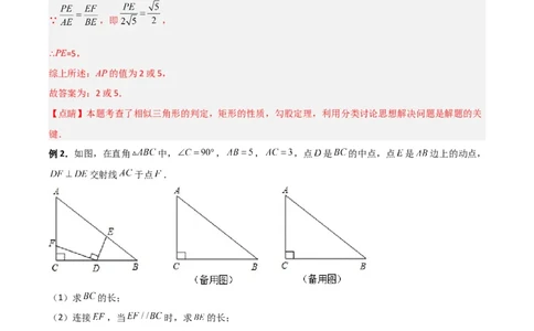 专题10相似三角形中的动点问题的三种考法（解析版）（北师大版）_1、初中学习资料_24秋试卷_初中数学《常考压轴题攻略》_常考压轴题最新九年级数学上册压轴题攻略（北师大版）