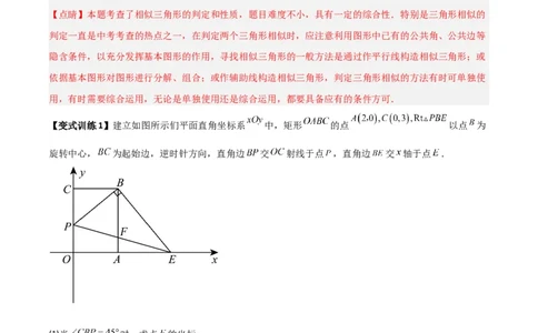 专题10相似三角形中的动点问题的三种考法（解析版）（北师大版）_1、初中学习资料_24秋试卷_初中数学《常考压轴题攻略》_常考压轴题最新九年级数学上册压轴题攻略（北师大版）