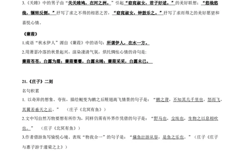 专题06古诗文默写(考点讲解)_1、初中学习资料_4-1、语文_4-1-4、初二语文下册_部编语文八年级下知识总结（008份）