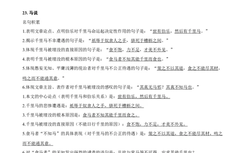 专题06古诗文默写(考点讲解)_1、初中学习资料_4-1、语文_4-1-4、初二语文下册_部编语文八年级下知识总结（008份）