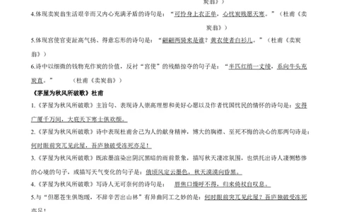 专题06古诗文默写(考点讲解)_1、初中学习资料_4-1、语文_4-1-4、初二语文下册_部编语文八年级下知识总结（008份）